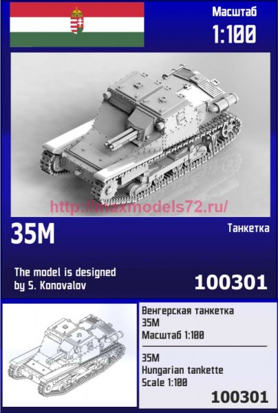 ZebZ100301   Венгерская танкетка 35M (thumb88892)