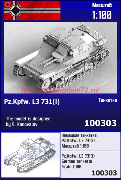 ZebZ100303   Немецкая танкетка PzKpfw L3 731(i) (thumb88896)