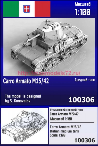 ZebZ100306   Итальянский средний танк Carro Armato M15/42 (thumb88902)