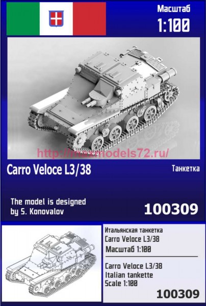 ZebZ100309   Итальянская танкетка Carro Veloce L3/38 (thumb88908)