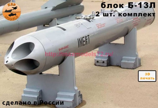 KMR72045   Блок Б-13Л - 2 шт. комплект (thumb89879)