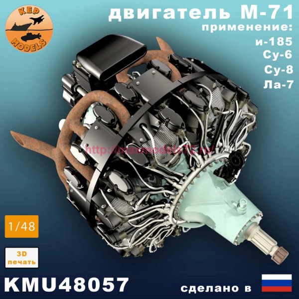 KMU48057   Двигатель М-71 - истребитель И-185, Штурмовик Су-6, Су-8, Ла-7М (thumb89995)
