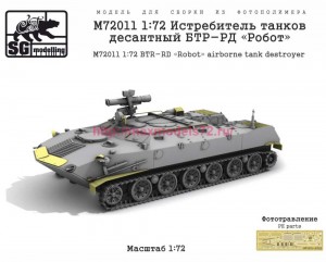 SGM72011 1:72 Истребитель танков десантный БТР-РД «Робот»   SGM72011 1:72   BTR-RD "Robot"  airborn tank destroyer (attach3 90458)