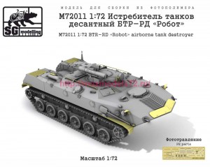 SGM72011 1:72 Истребитель танков десантный БТР-РД «Робот»   SGM72011 1:72   BTR-RD "Robot"  airborn tank destroyer (attach2 90458)
