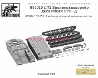 SGM72010 1:72 Бронетранспортёр десантный БТР-Д   SGM72010 1:72   BTR-D airborne armoured personnel carrier (attach1 90448)