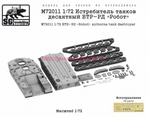 SGM72011 1:72 Истребитель танков десантный БТР-РД «Робот»   SGM72011 1:72   BTR-RD "Robot"  airborn tank destroyer (attach1 90458)