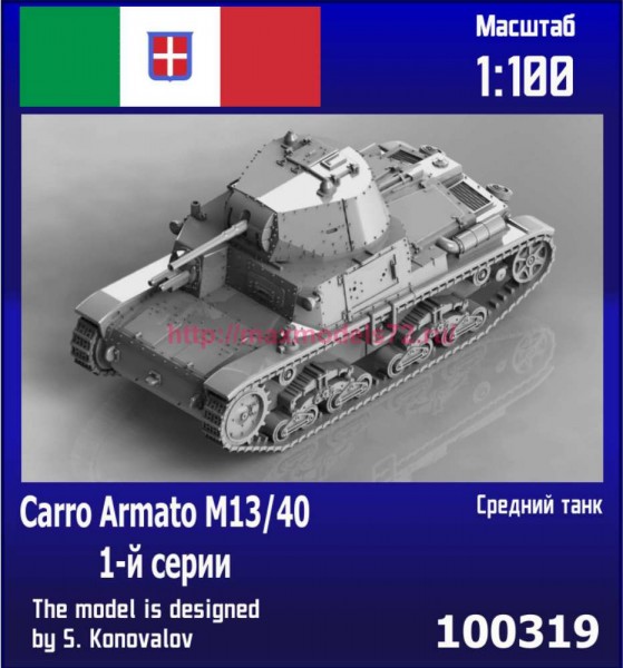 ZebZ100319   Итальянский средний танк Carro Armato M13/40 1-й серии (thumb90154)