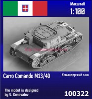 ZebZ100322   Итальянский командирский танк Carro Comando M13/40 (thumb90160)
