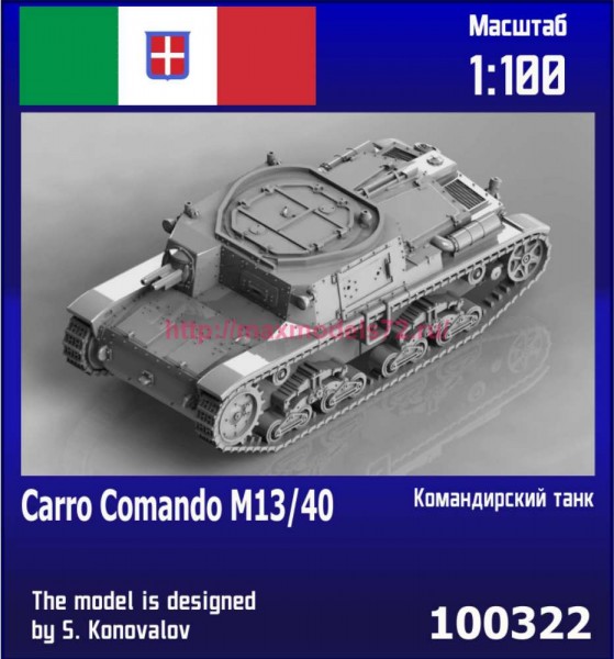 ZebZ100322   Итальянский командирский танк Carro Comando M13/40 (thumb90160)
